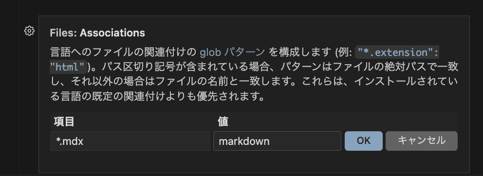 拡張機能の設定画面
